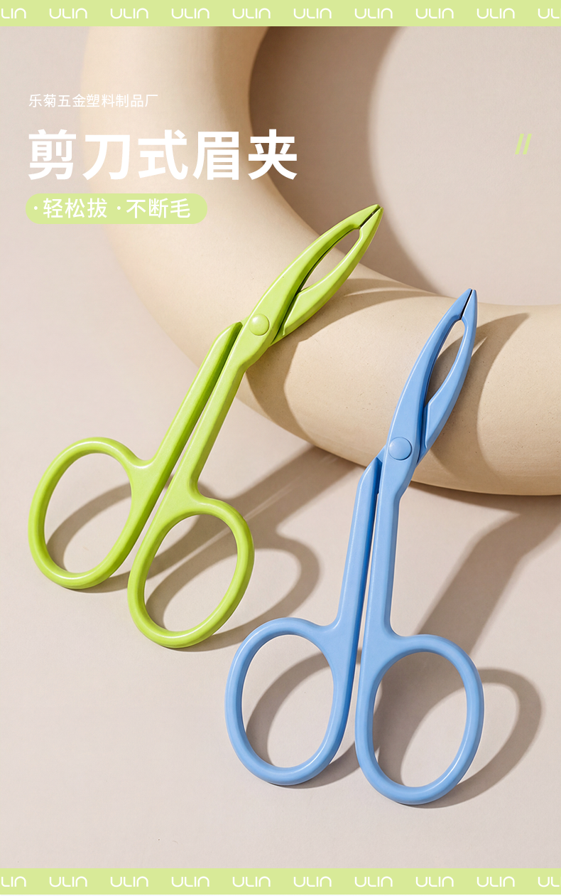绿色与蓝色剪刀式眉夹主视觉