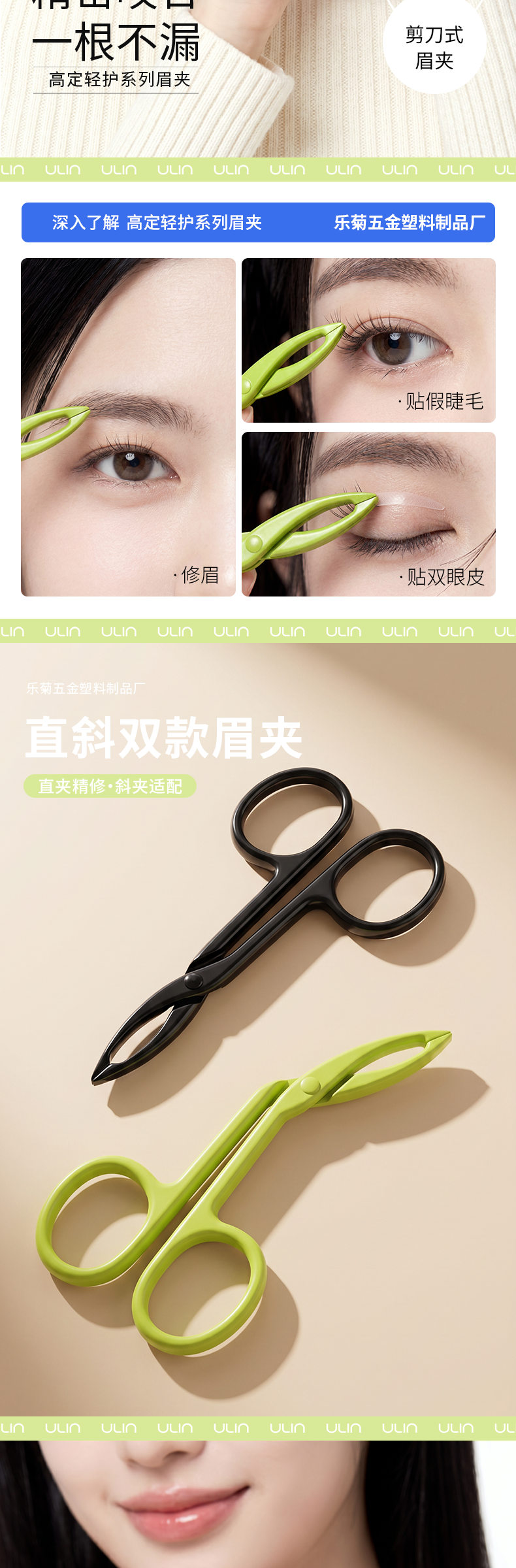 眉夹详情页，第 2 部分