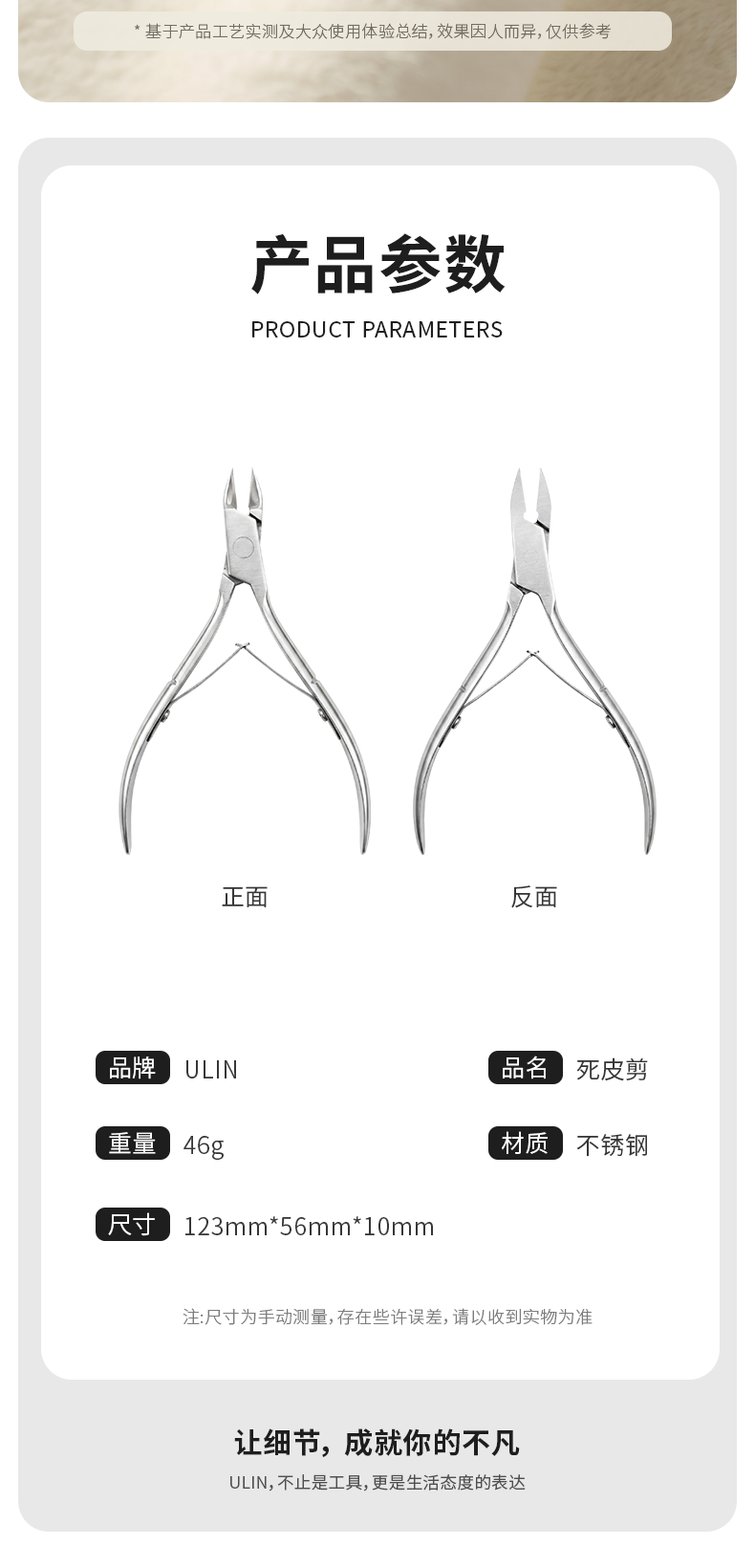 死皮剪详情页，第 3 部分