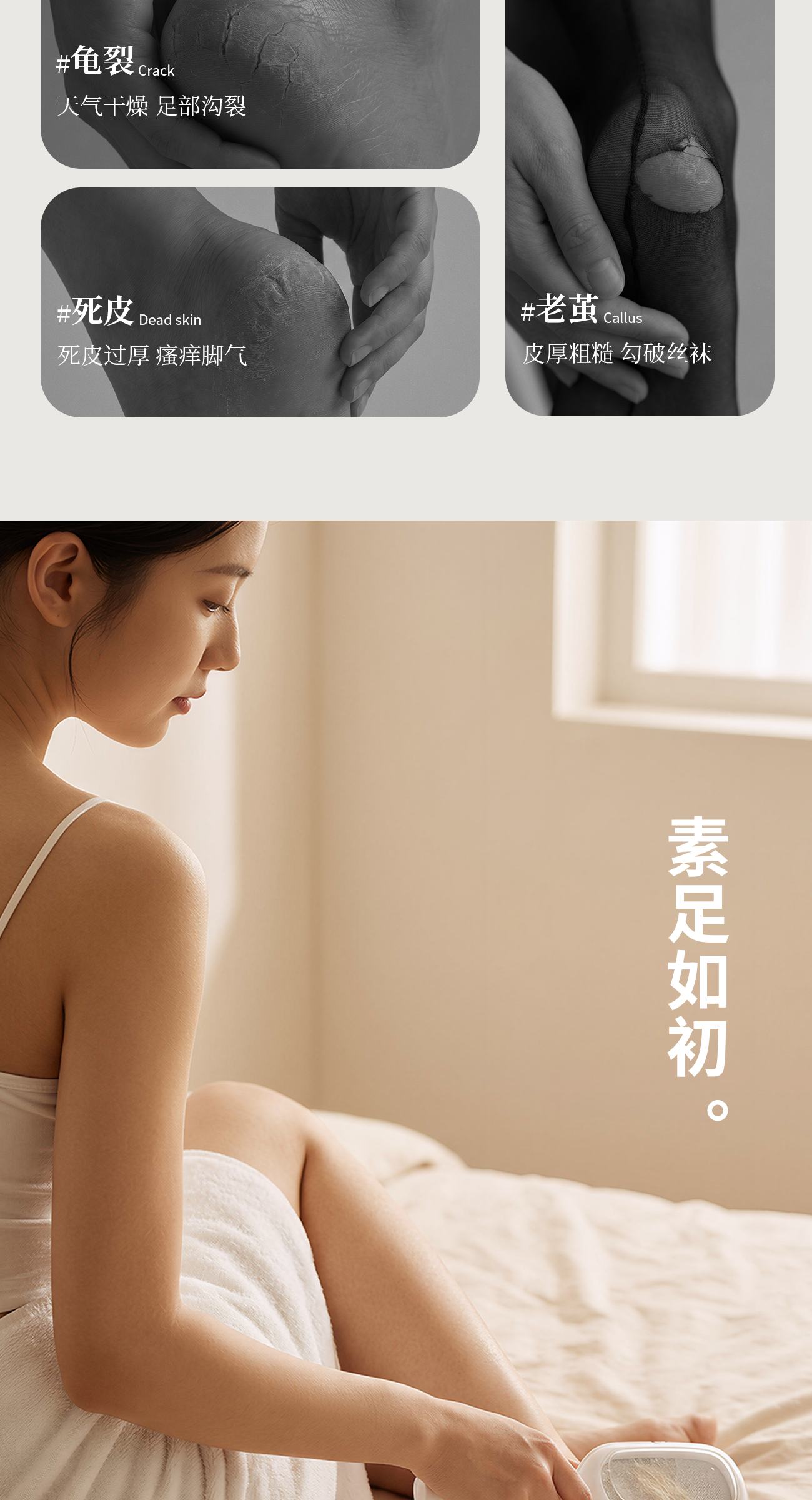 脚锉详情页，第 2 部分
