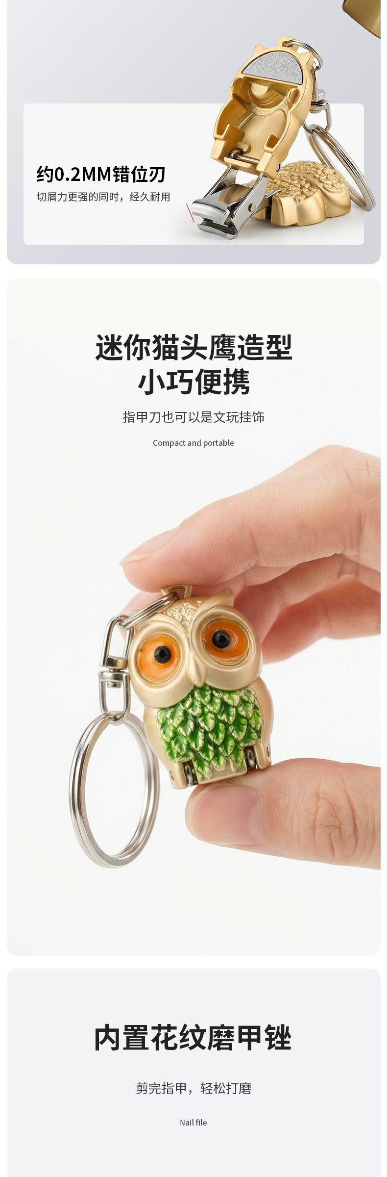 猫头鹰指甲刀详情页，第 2 部分