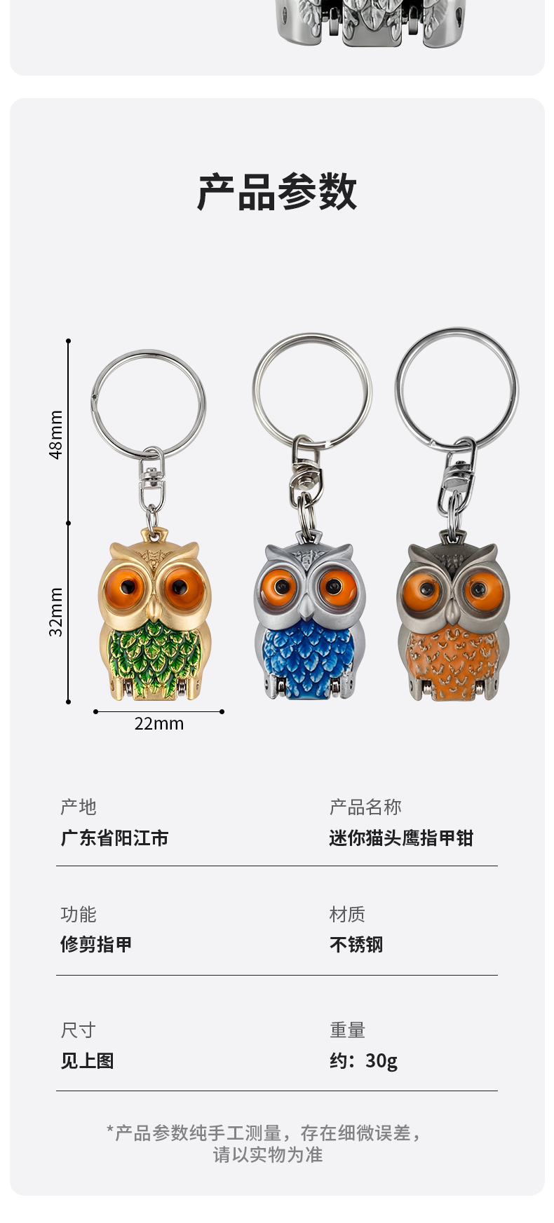 猫头鹰指甲刀详情页，第 4 部分